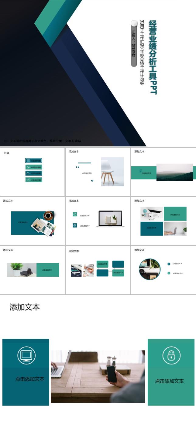 经营业绩分析工具PPT模板