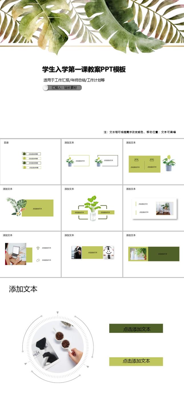 学生入学第一课教案PPT模板