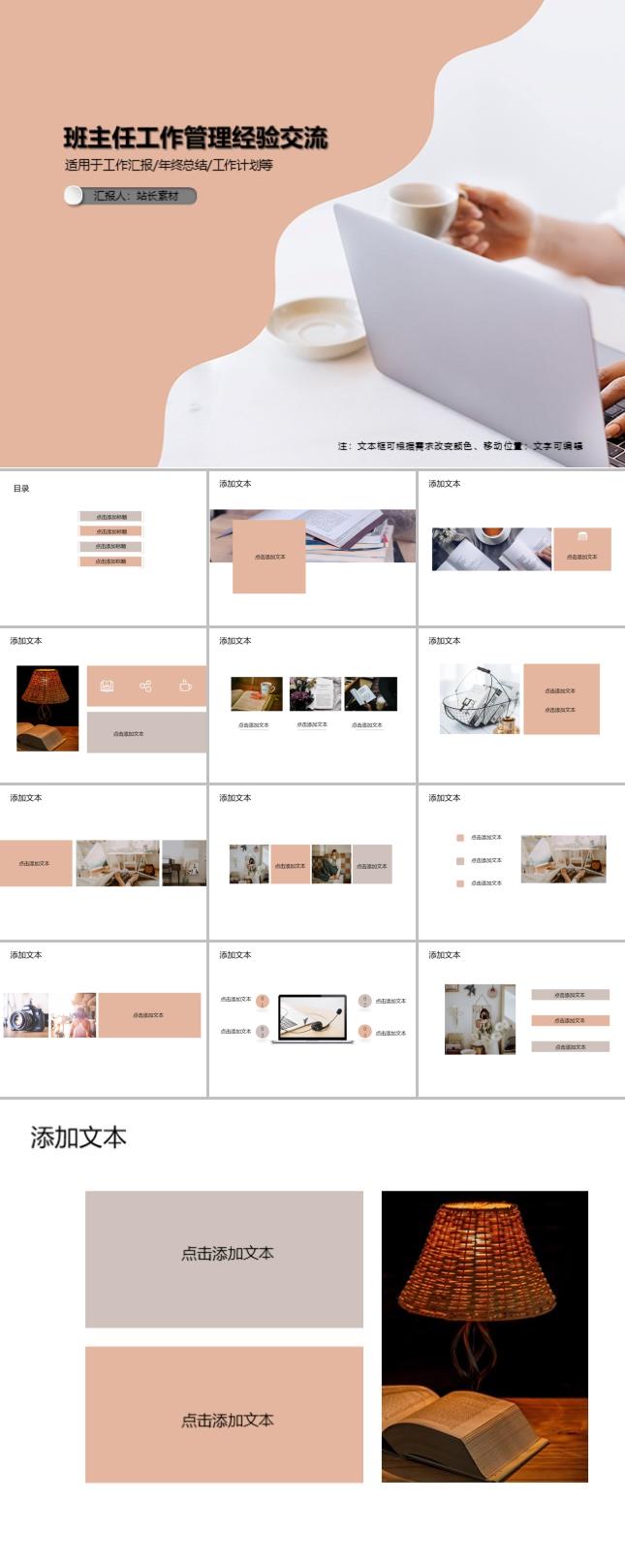 班主任工作管理经验交流PPT模板