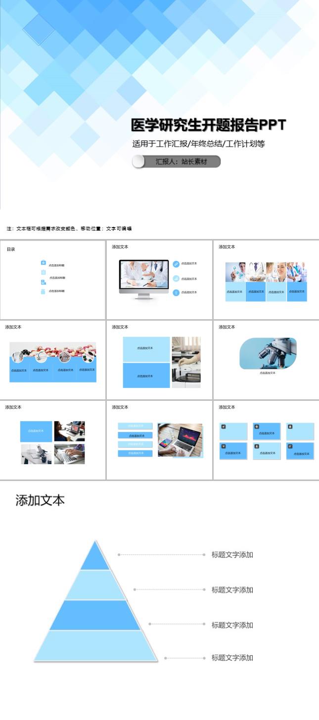 医学研究生开题报告PPT模板