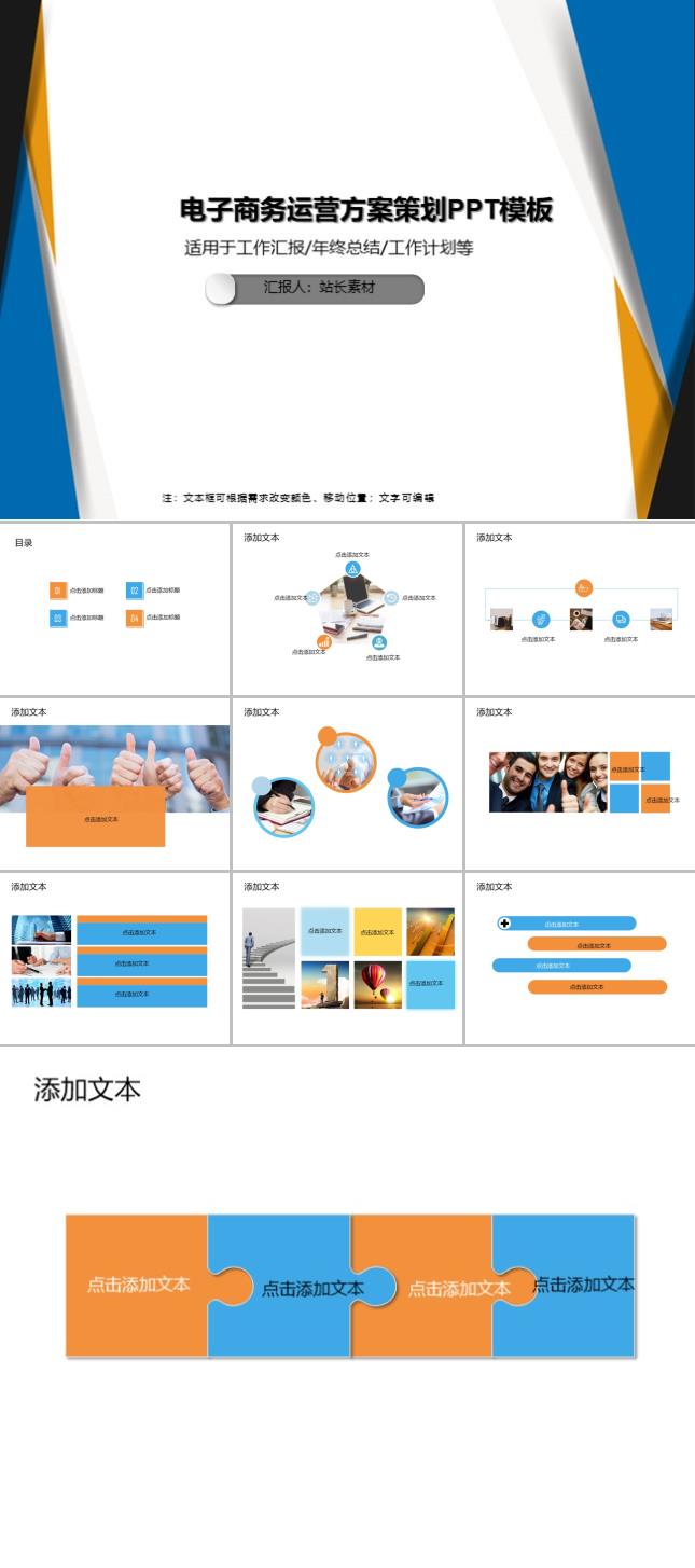 电子商务运营方案策划PPT模板