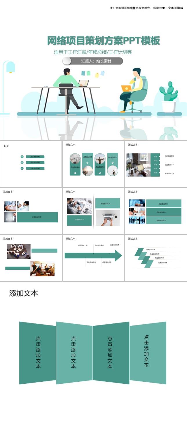 网络项目策划方案PPT模板