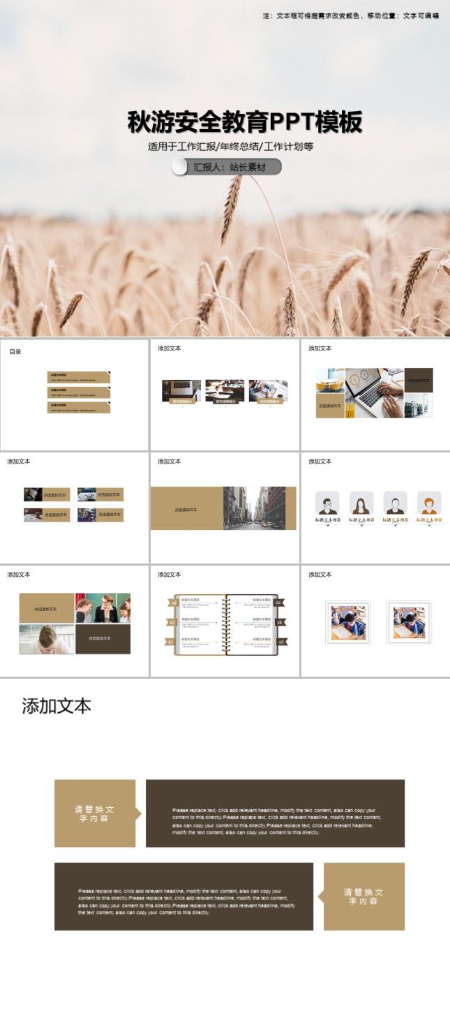 秋游安全教育总结PPT模板
