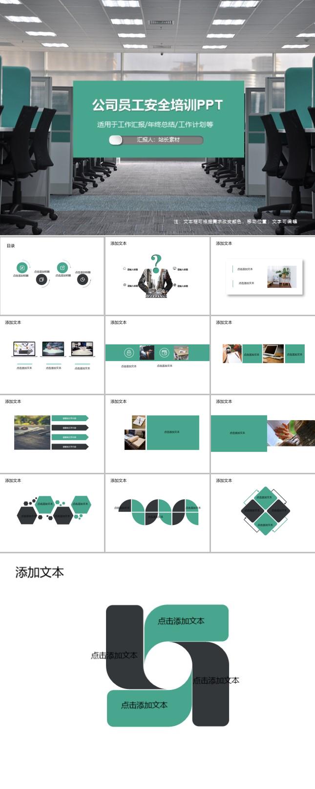 公司员工安全培训PPT模板