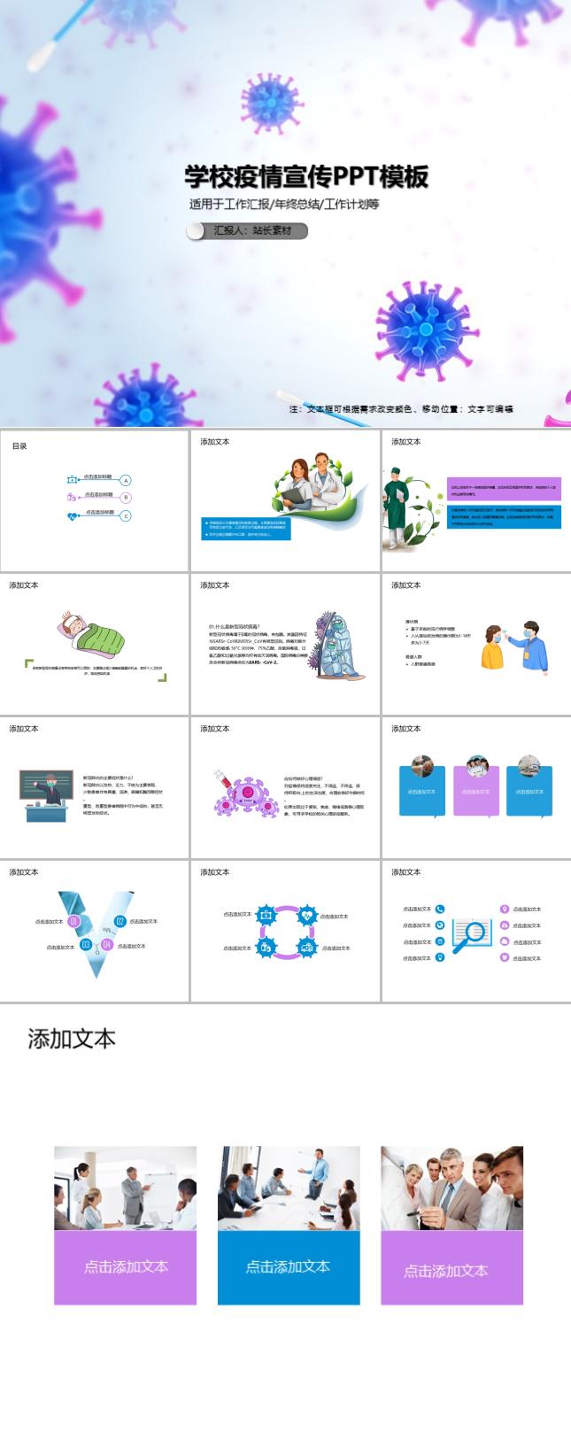 学校疫情宣传PPT模板