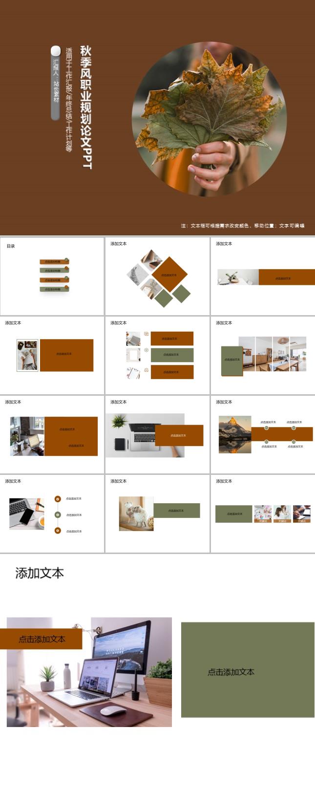 秋季风职业规划论文PPT模板