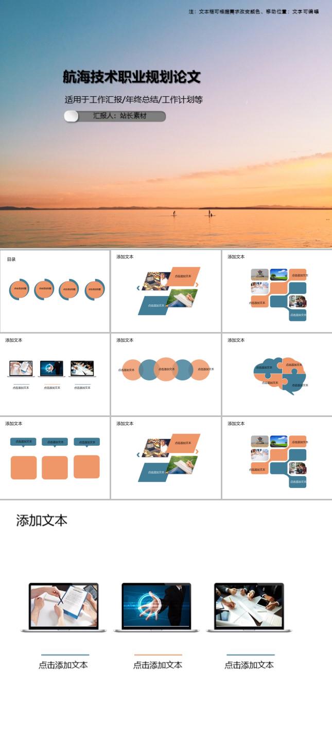 航海技术职业规划论文PPT模板