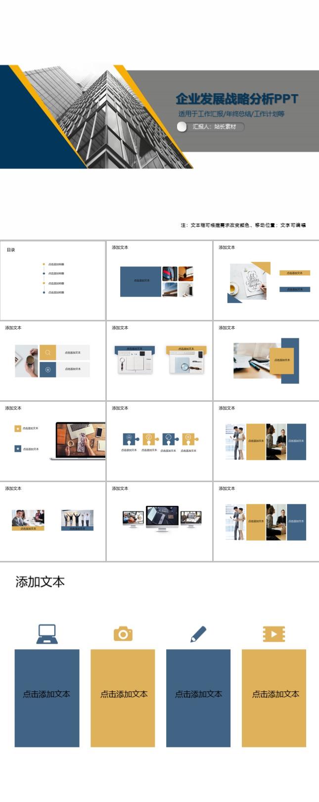 企业发展战略分析PPT模板