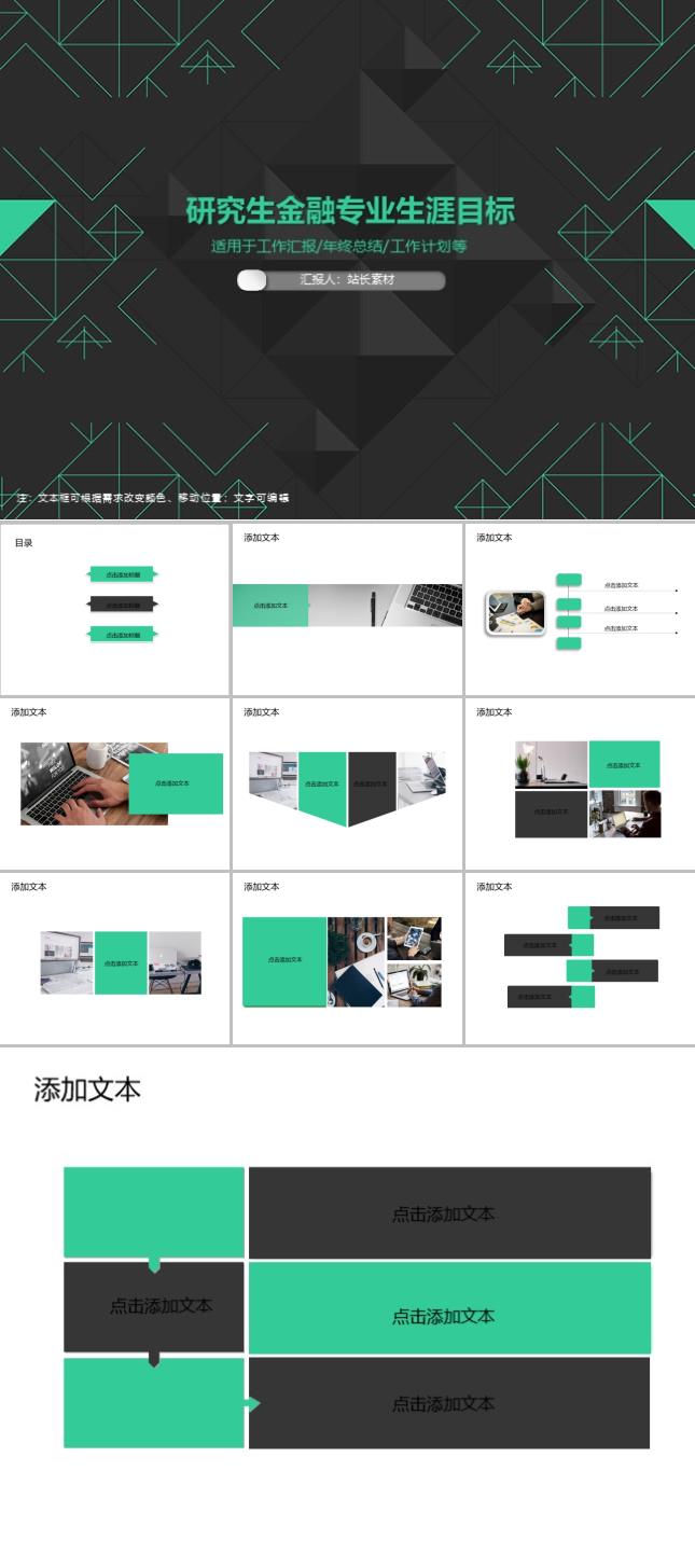 研究生金融专业生涯目标PPT模板