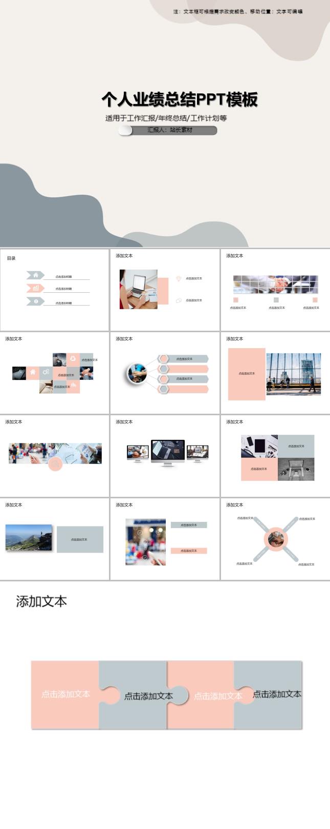 个人业绩总结PPT模板