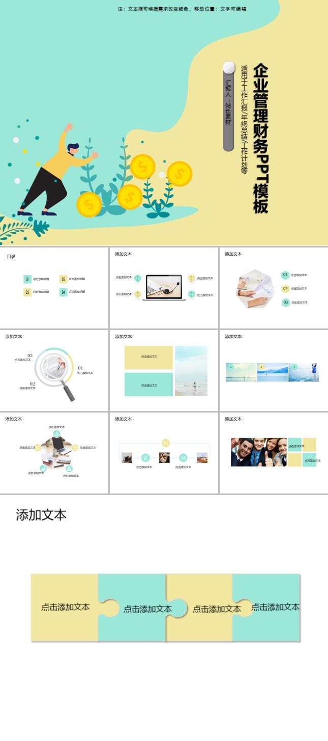 企业管理财务PPT模板