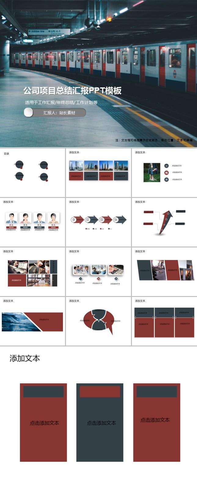 公司项目总结汇报PPT模板