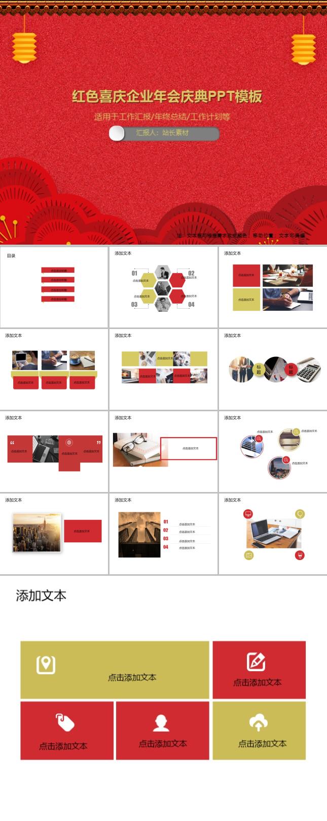 红色喜庆企业年会庆典PPT模板