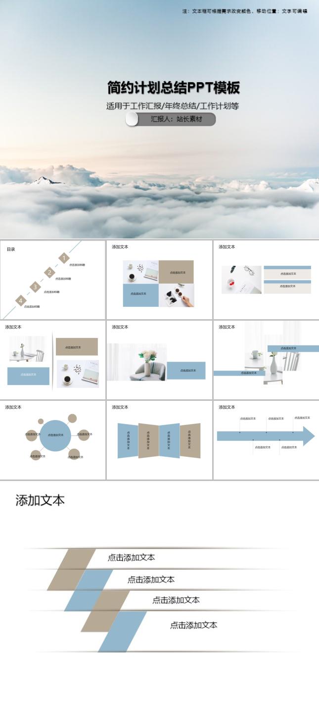 简约计划总结PPT模板