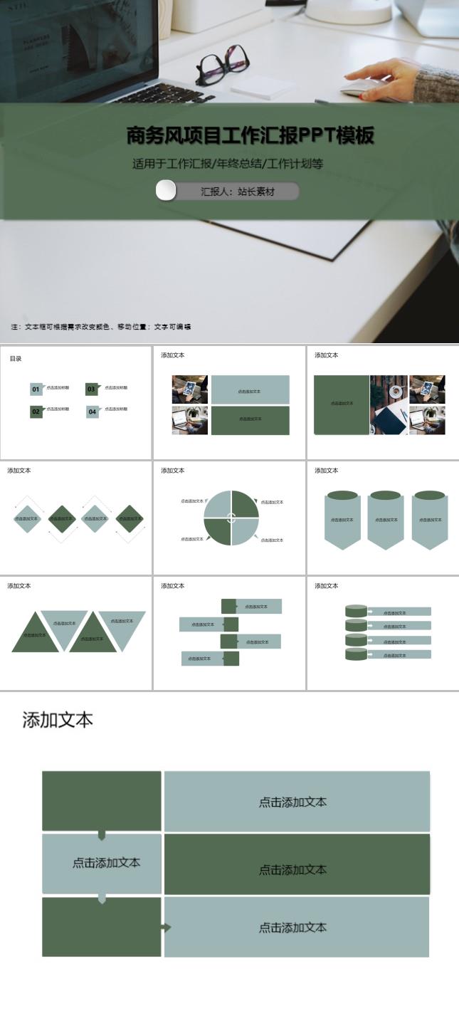 商务风项目工作汇报PPT模板