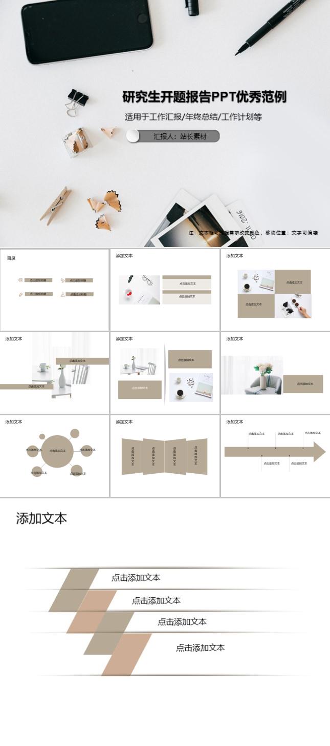 研究生开题报告PPT优秀范例