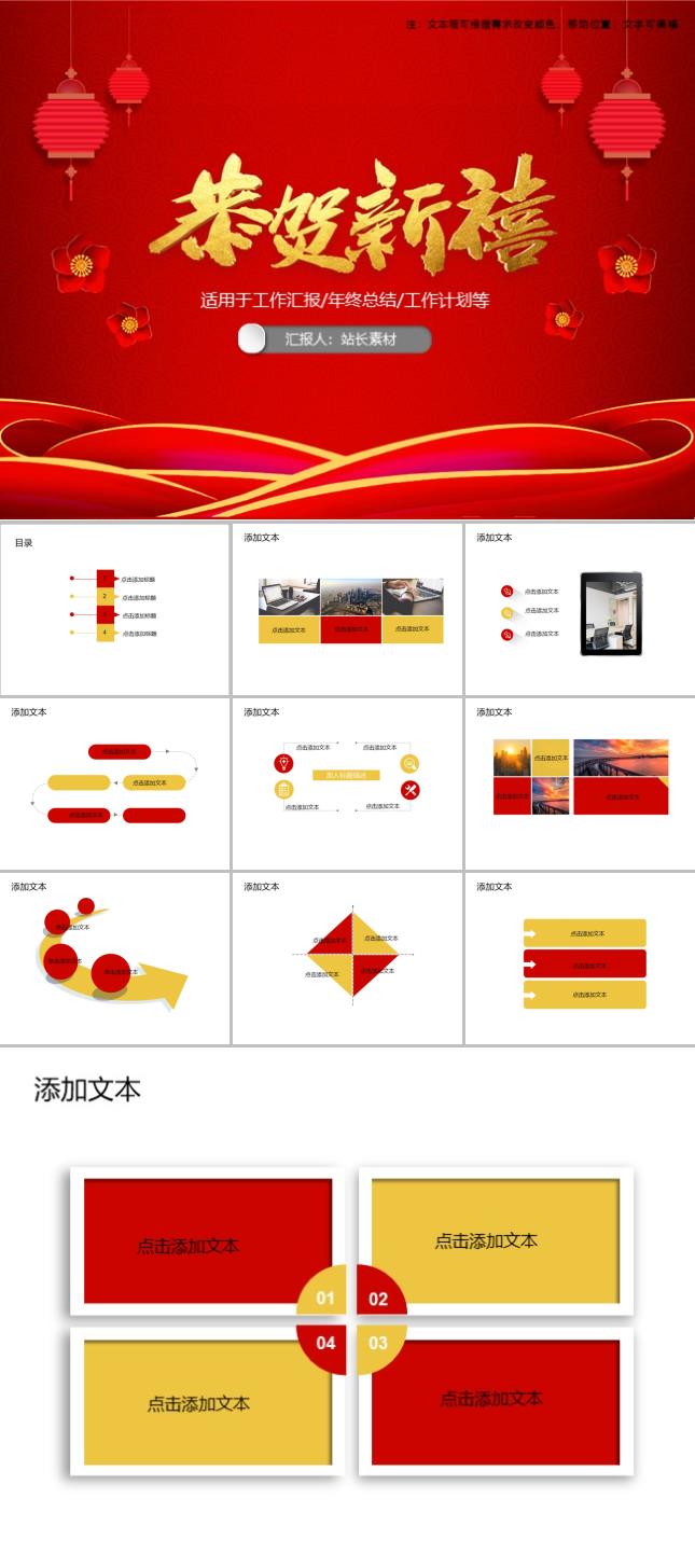 春节主题新年总结计划PPT模板