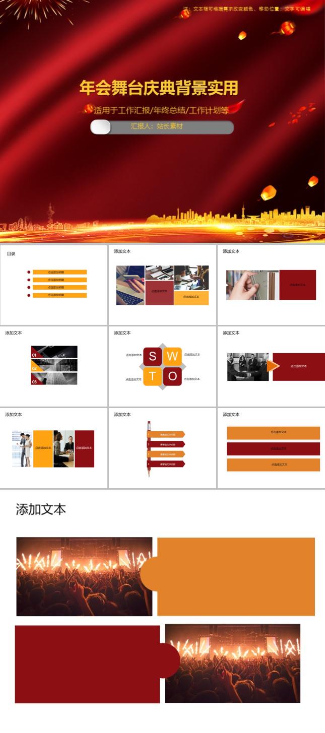 年会舞台庆典背景实用PPT模板