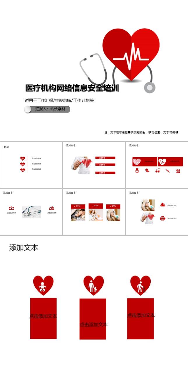 医疗机构网络信息安全培训PPT模板