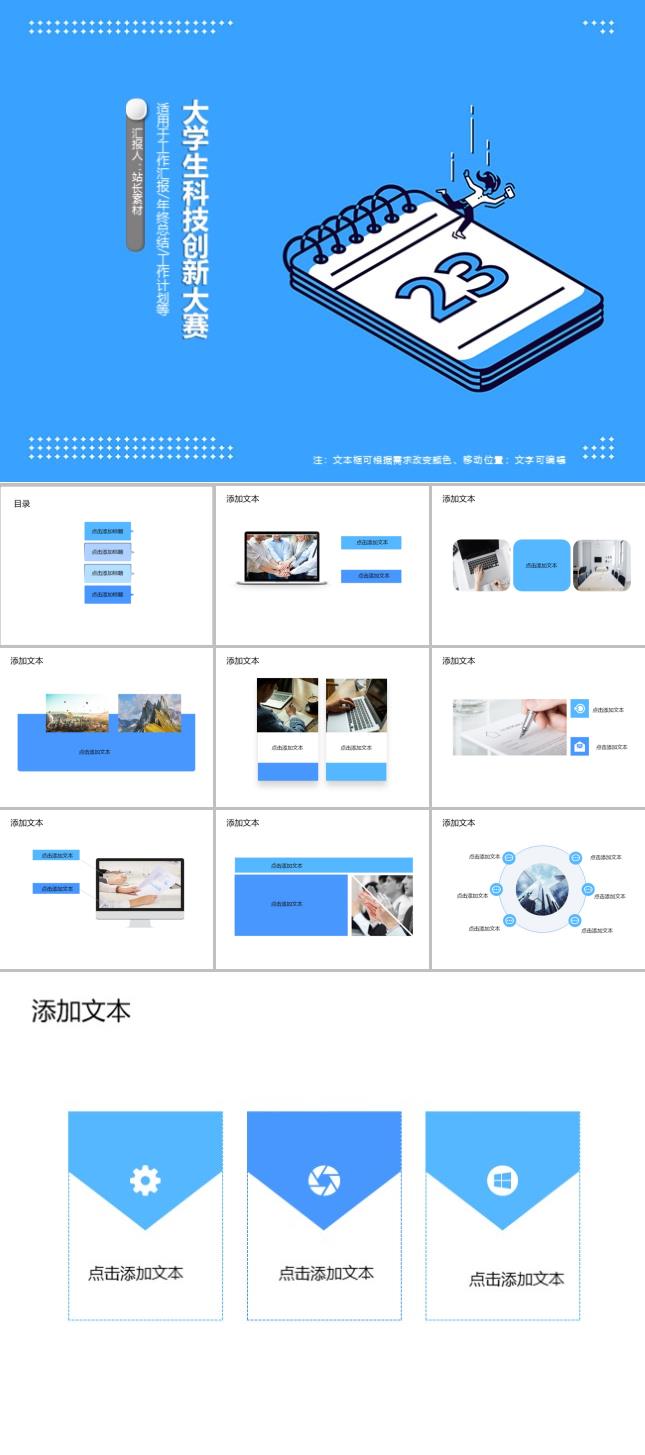 大学生科技创新大赛PPT模板