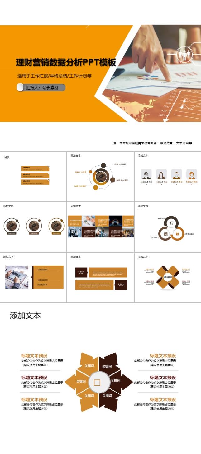 理财营销数据分析PPT模板