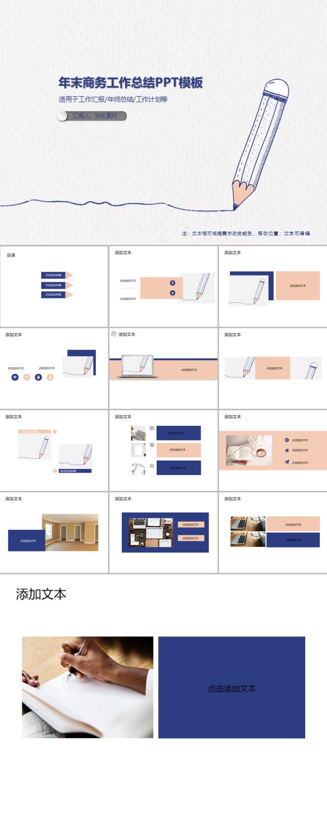 年末商务工作总结PPT模板