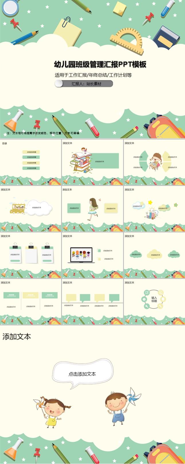 幼儿园班级管理汇报PPT模板