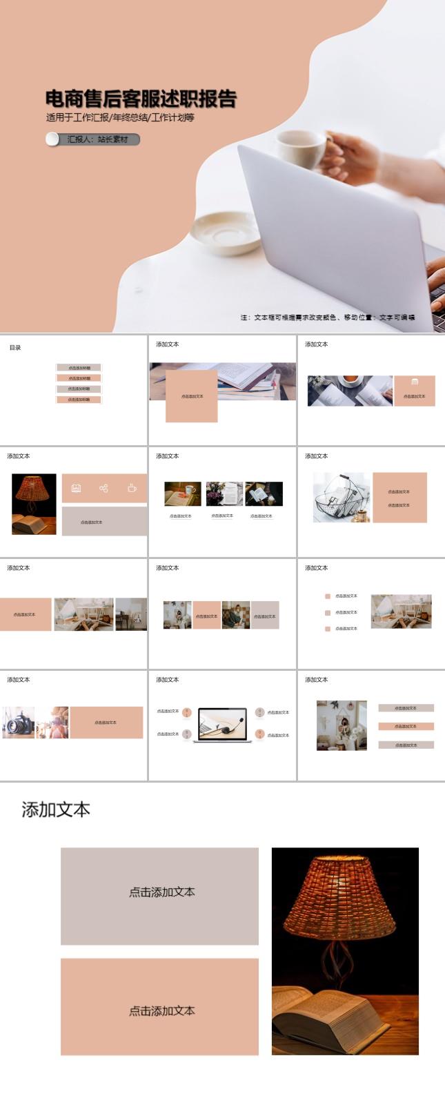 电商售后客服述职报告PPT模板