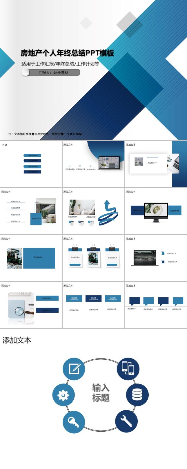 房地产个人年终总结PPT模板