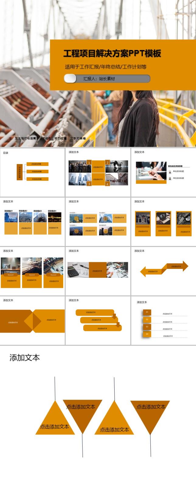 工程项目解决方案PPT模板