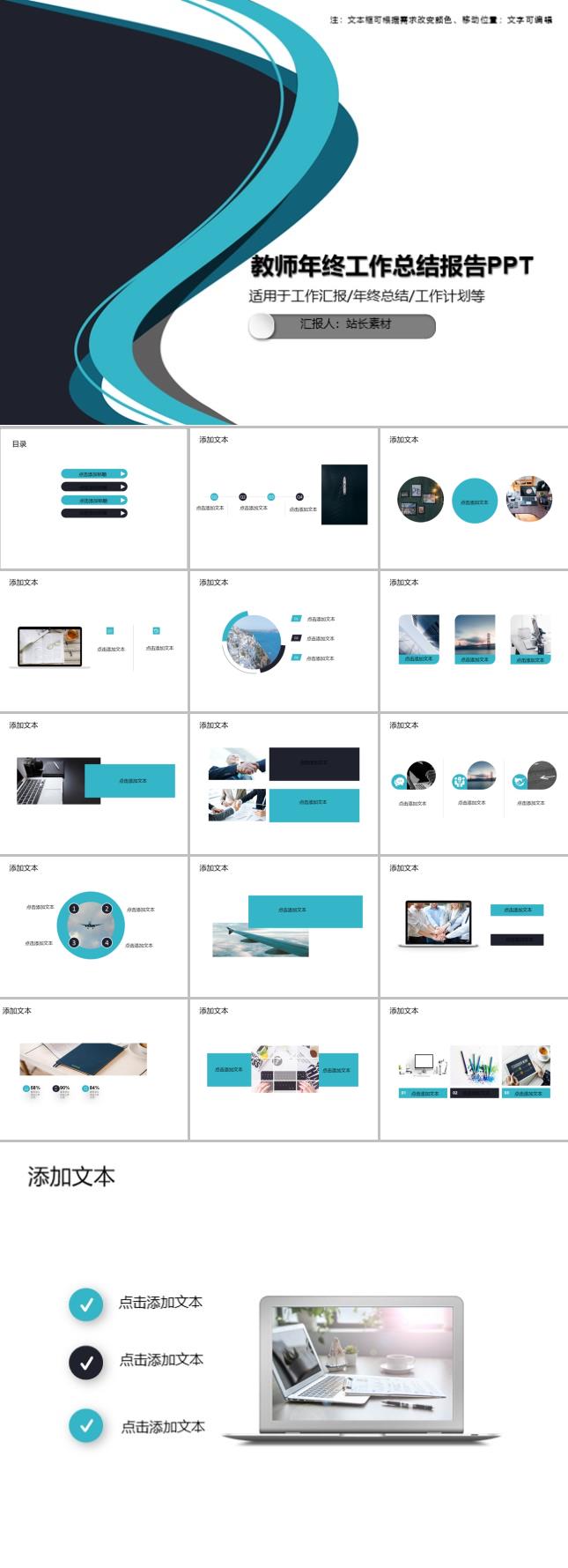 教师年终工作总结报告PPT模板