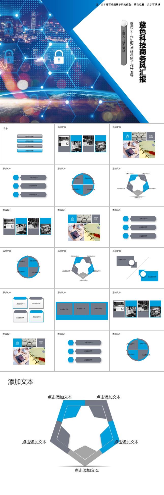 蓝色科技商务风汇报PPT模板