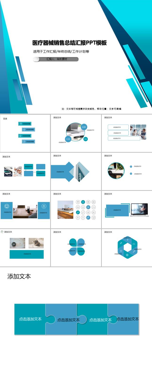 医疗器械销售总结汇报PPT模板