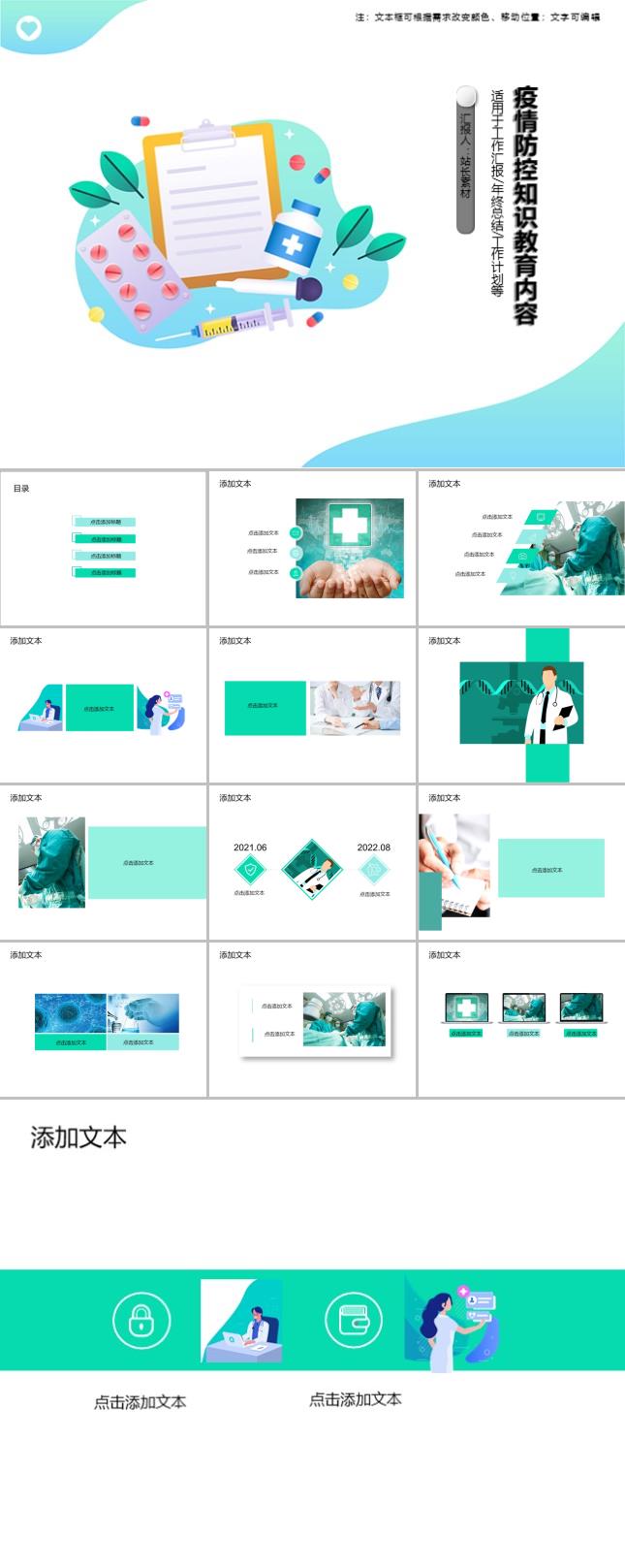 疫情防控知识教育内容PPT模板