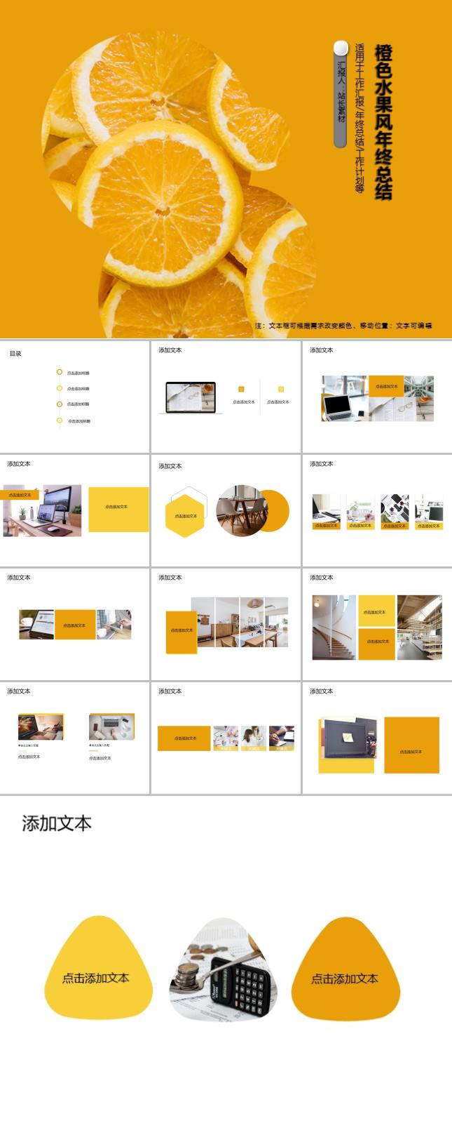 橙色水果风年终总结PPT模板