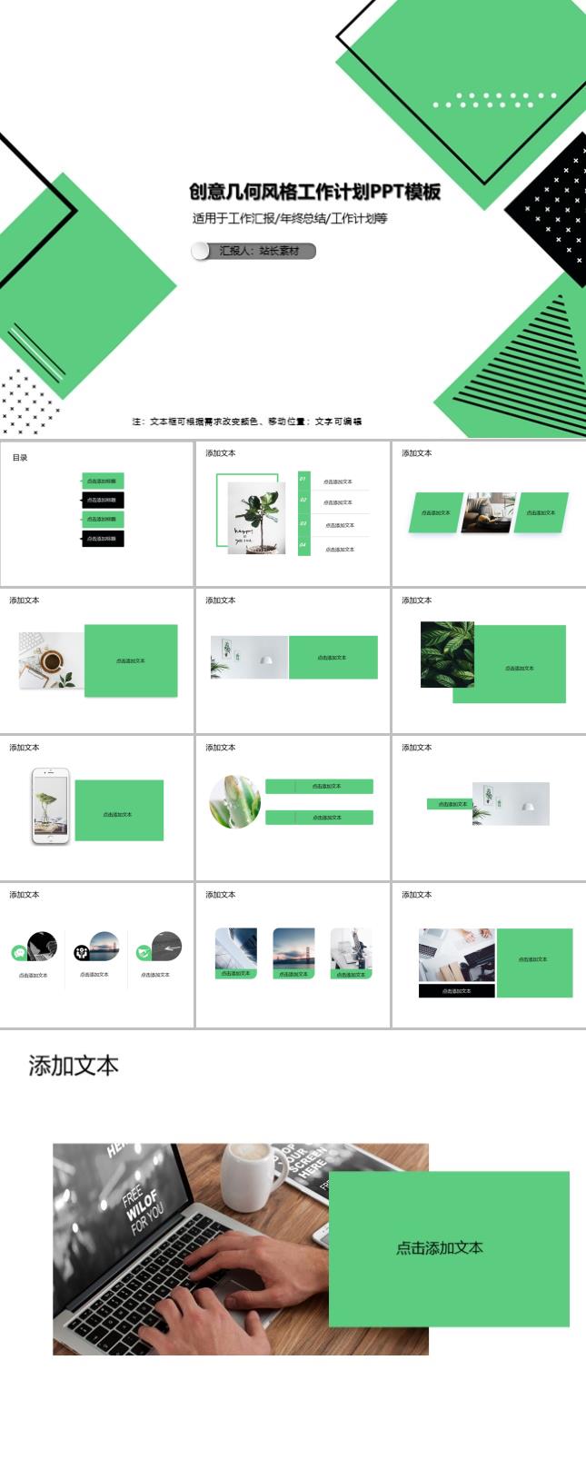 创意几何风格工作计划PPT模板