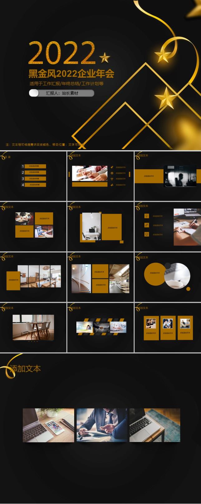 黑金风2022企业年会PPT模板