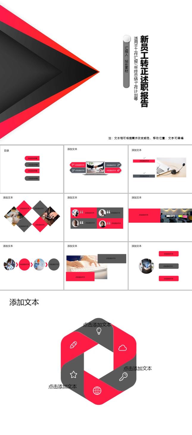 新员工转正述职报告ppt范文