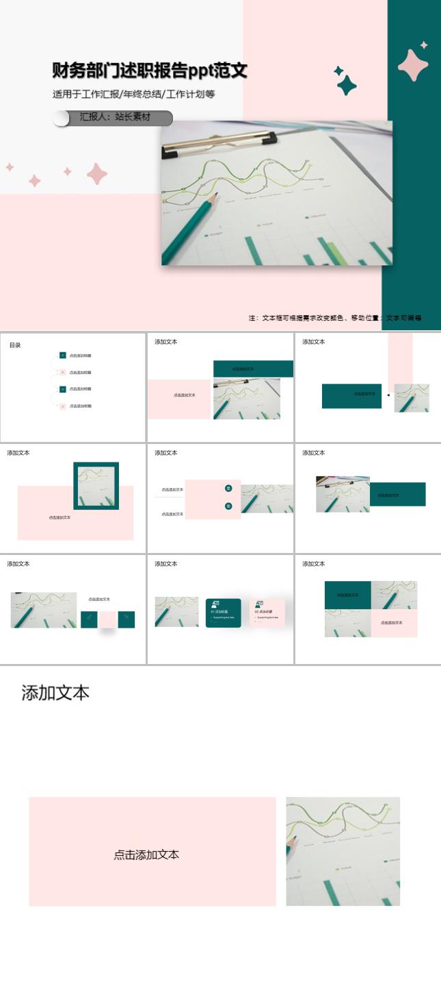 财务部门述职报告ppt范文