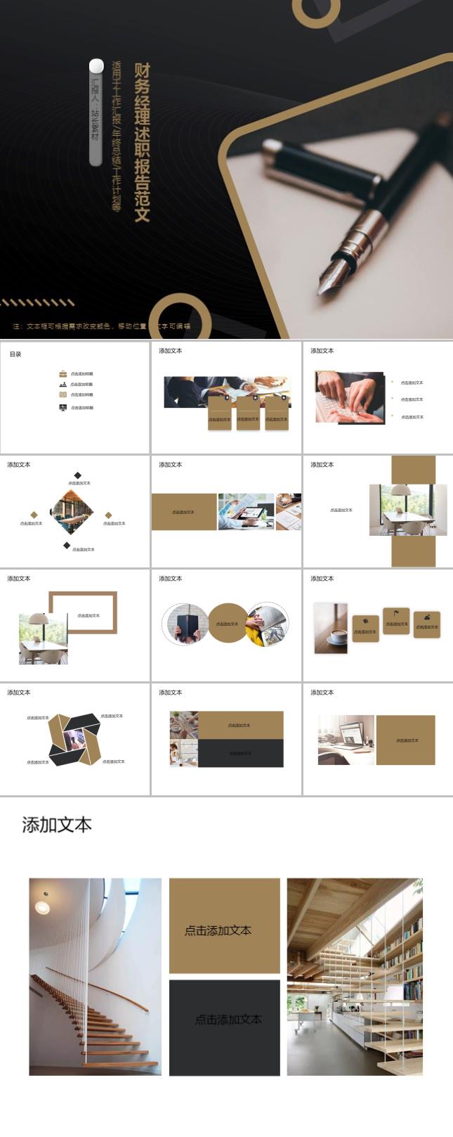 财务经理述职报告范文ppt