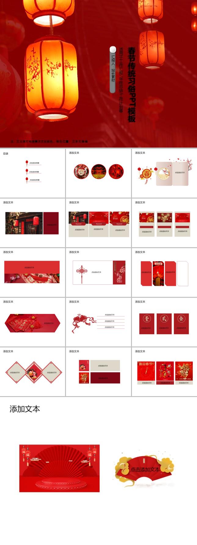 春节传统习俗PPT模板