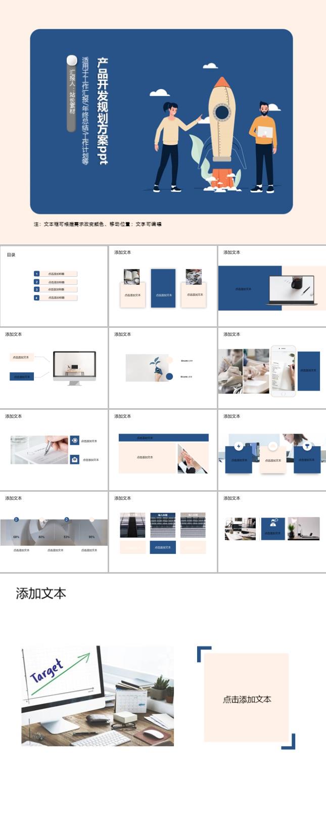 产品开发规划方案ppt