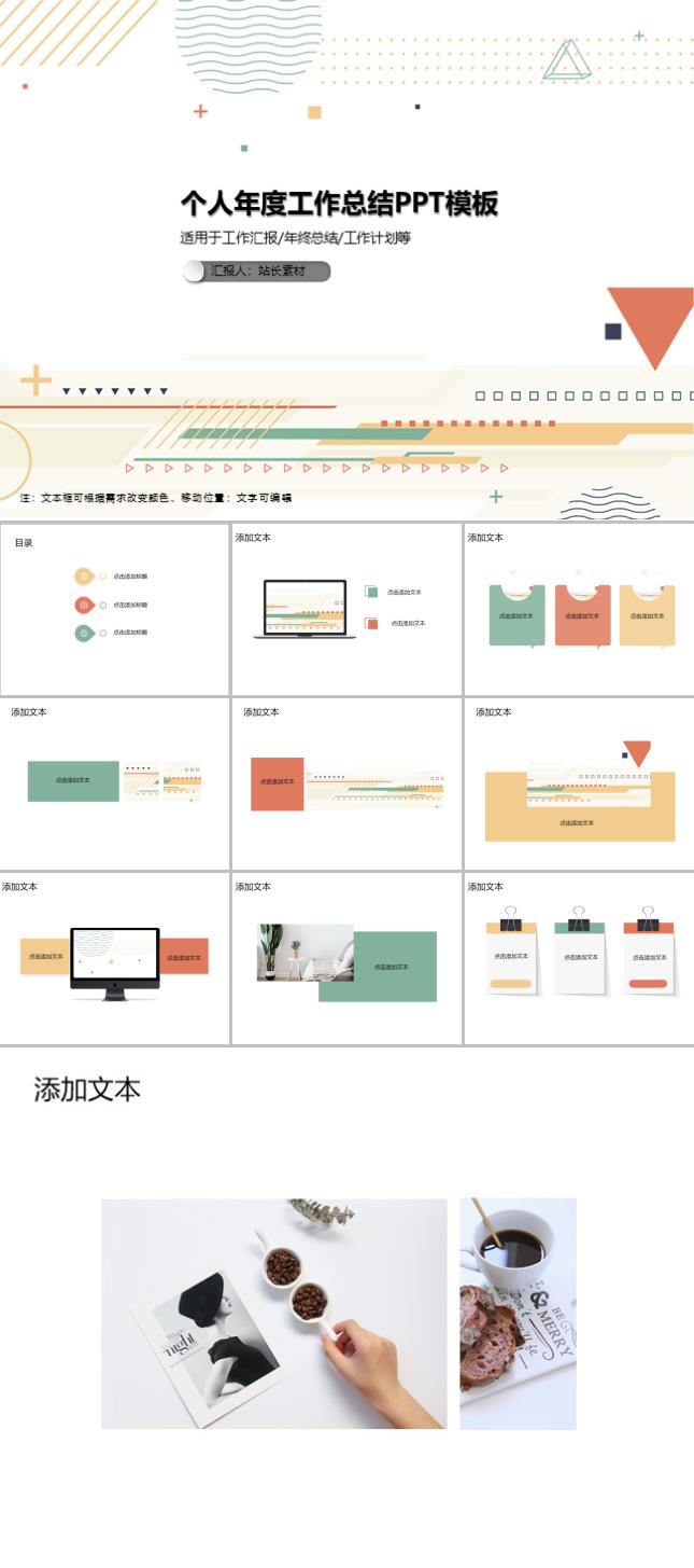 个人年度工作总结PPT模板