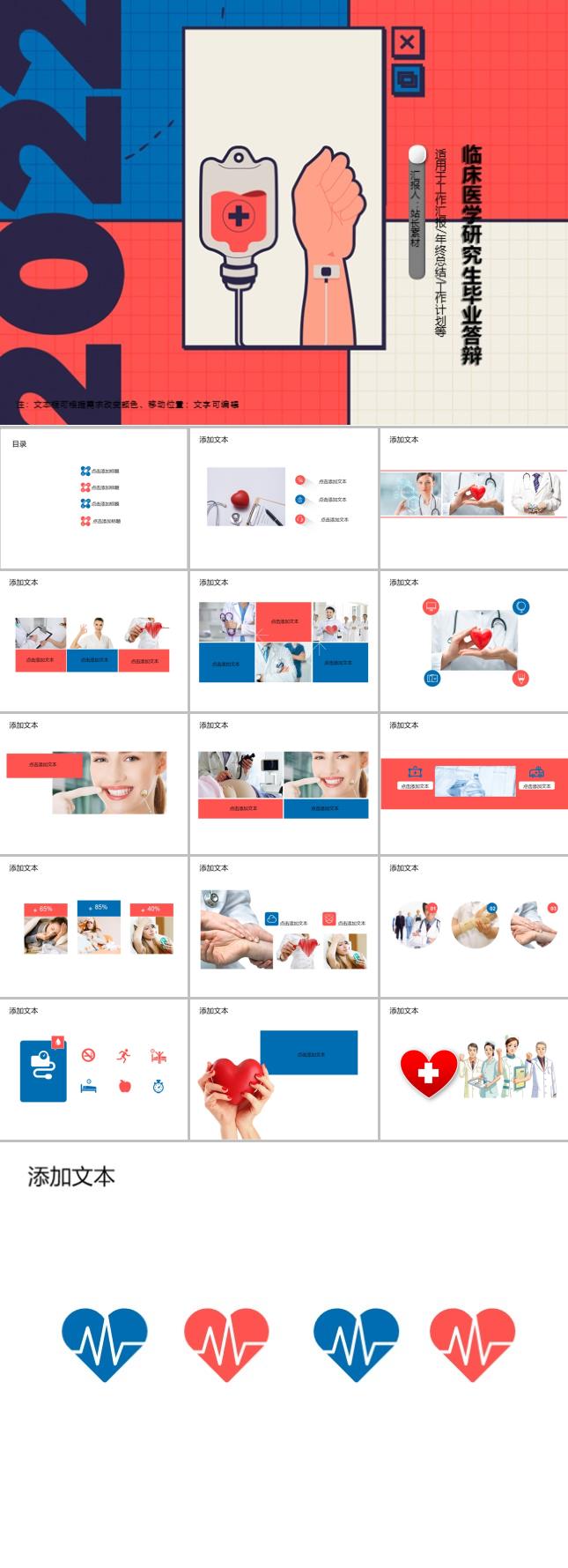 临床医学研究生毕业答辩PPT模板