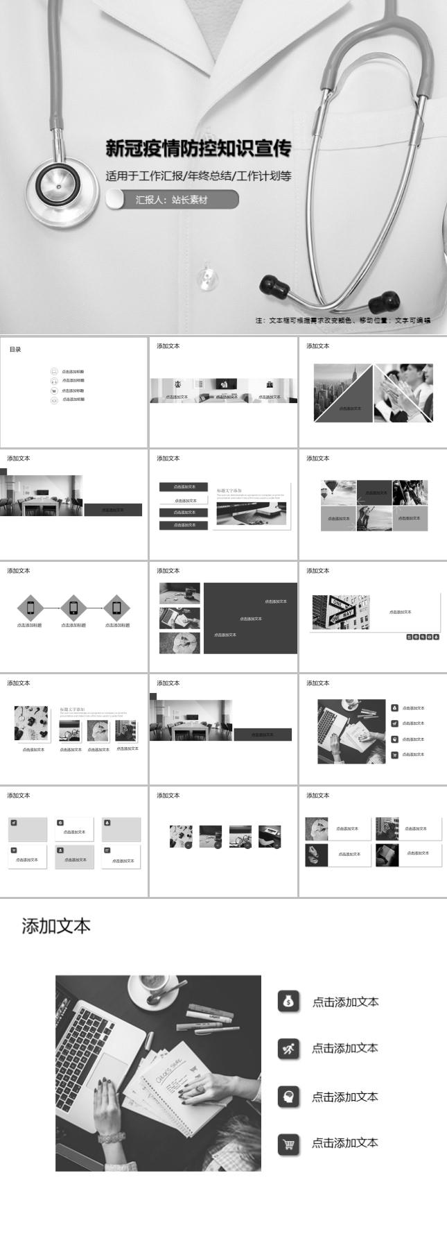 新冠疫情防控知识宣传PPT模板