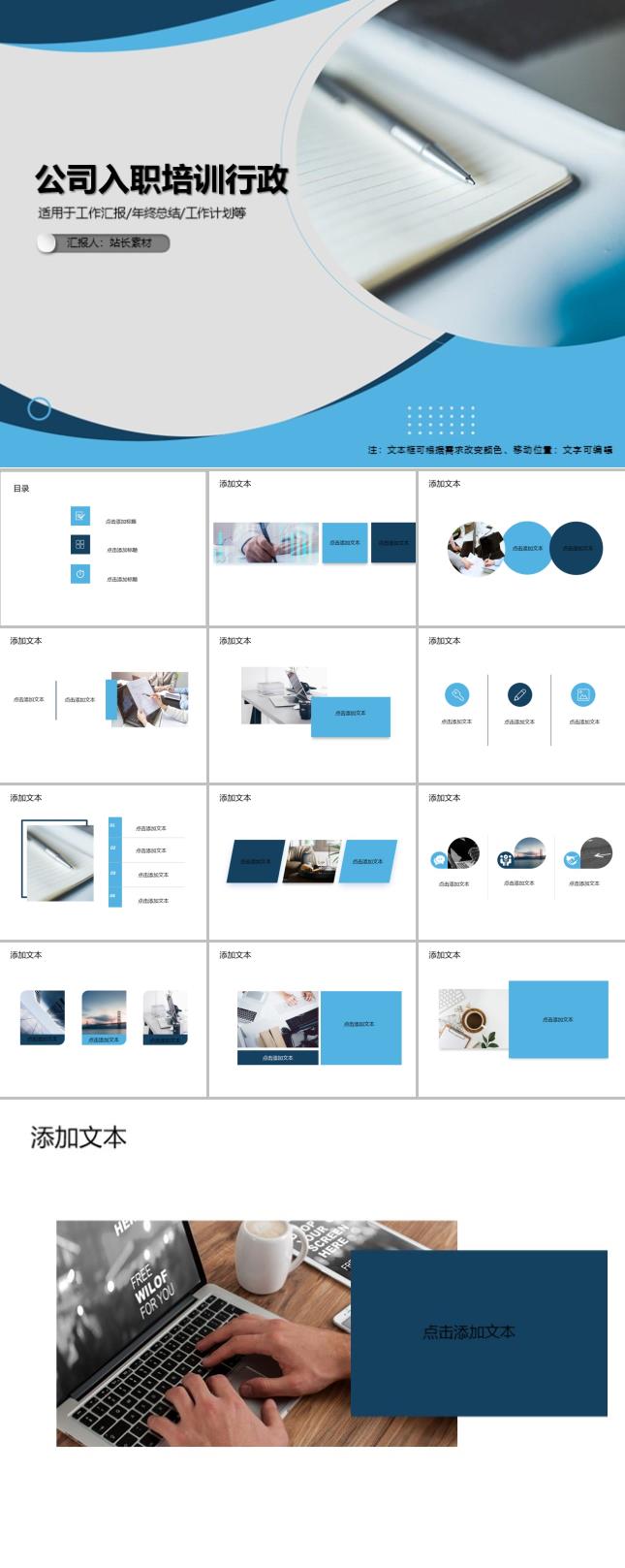公司入职培训行政ppt模板下载