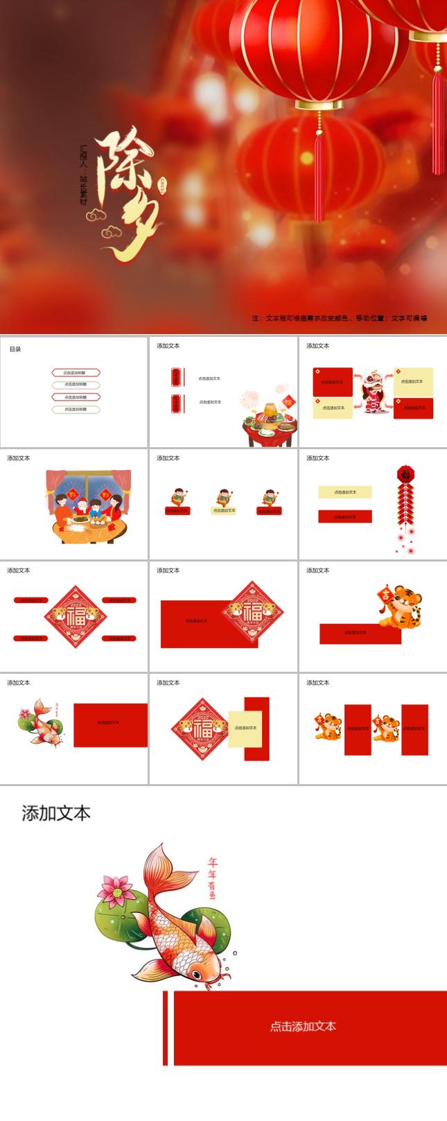 红色除夕年夜饭ppt模板
