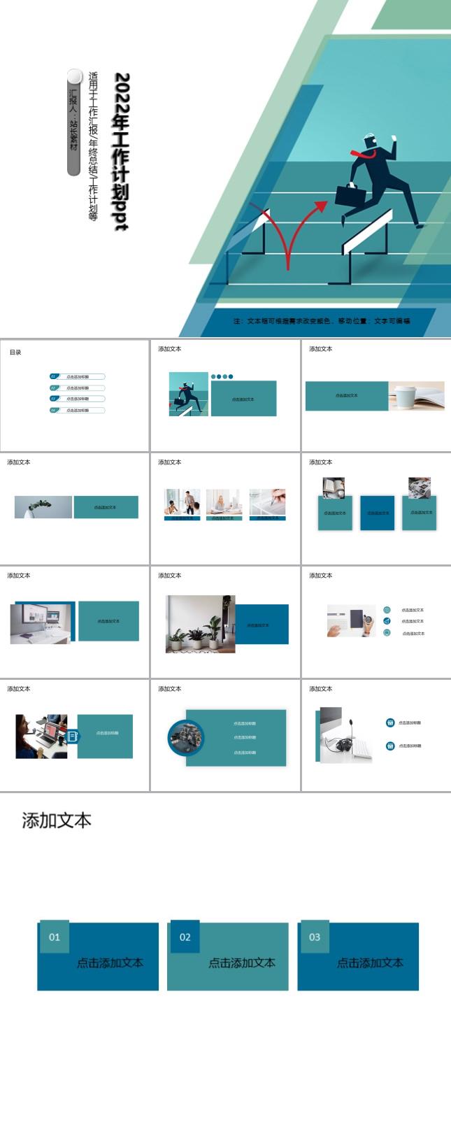 2022年工作计划ppt模板
