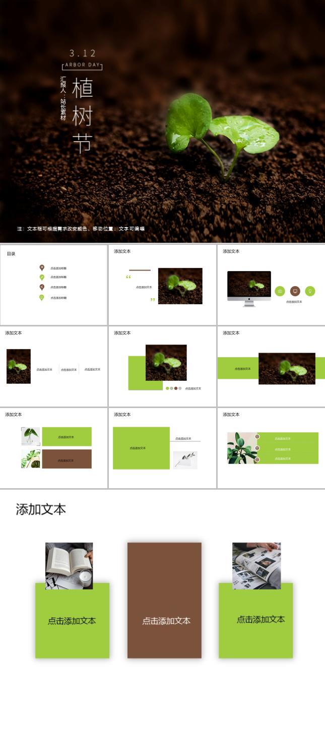 312植树节活动ppt模板