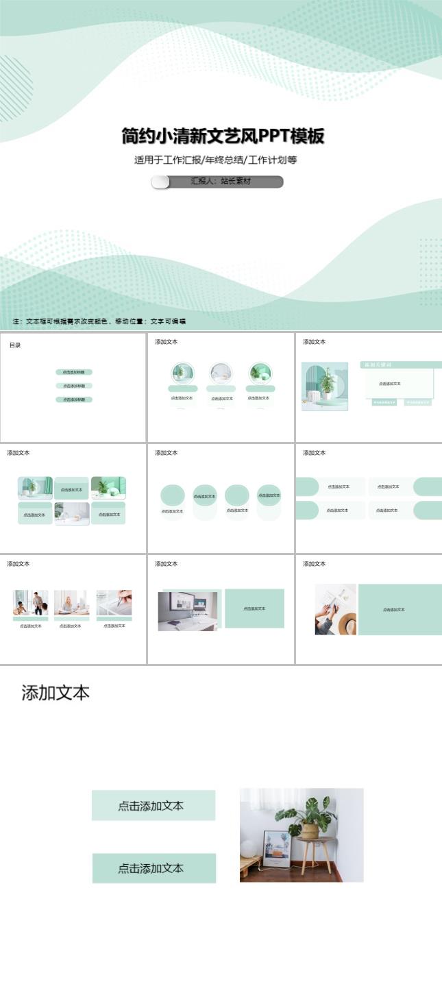 简约小清新文艺风PPT模板